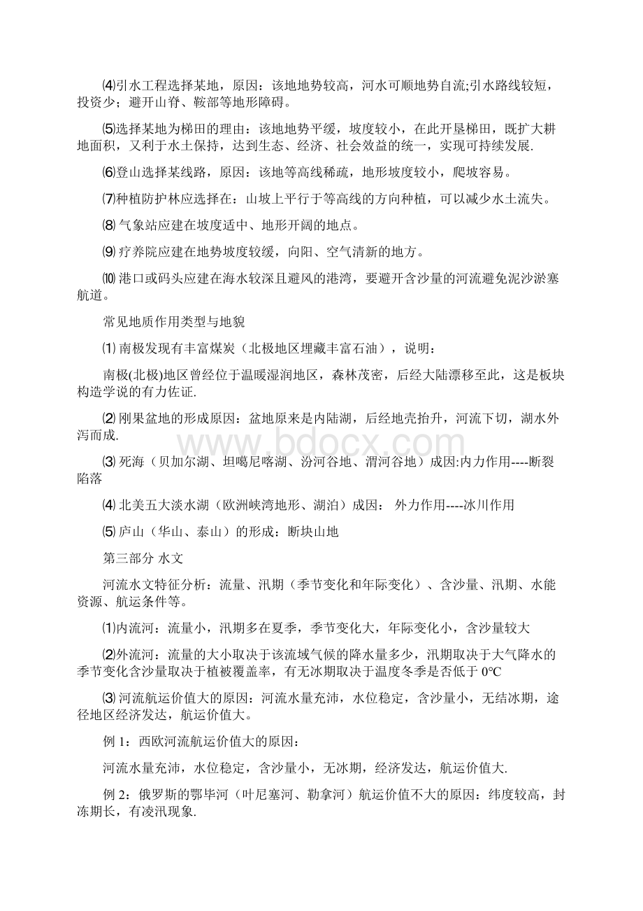 备战高考高考地理高考地理常见题答题模式.docx_第3页