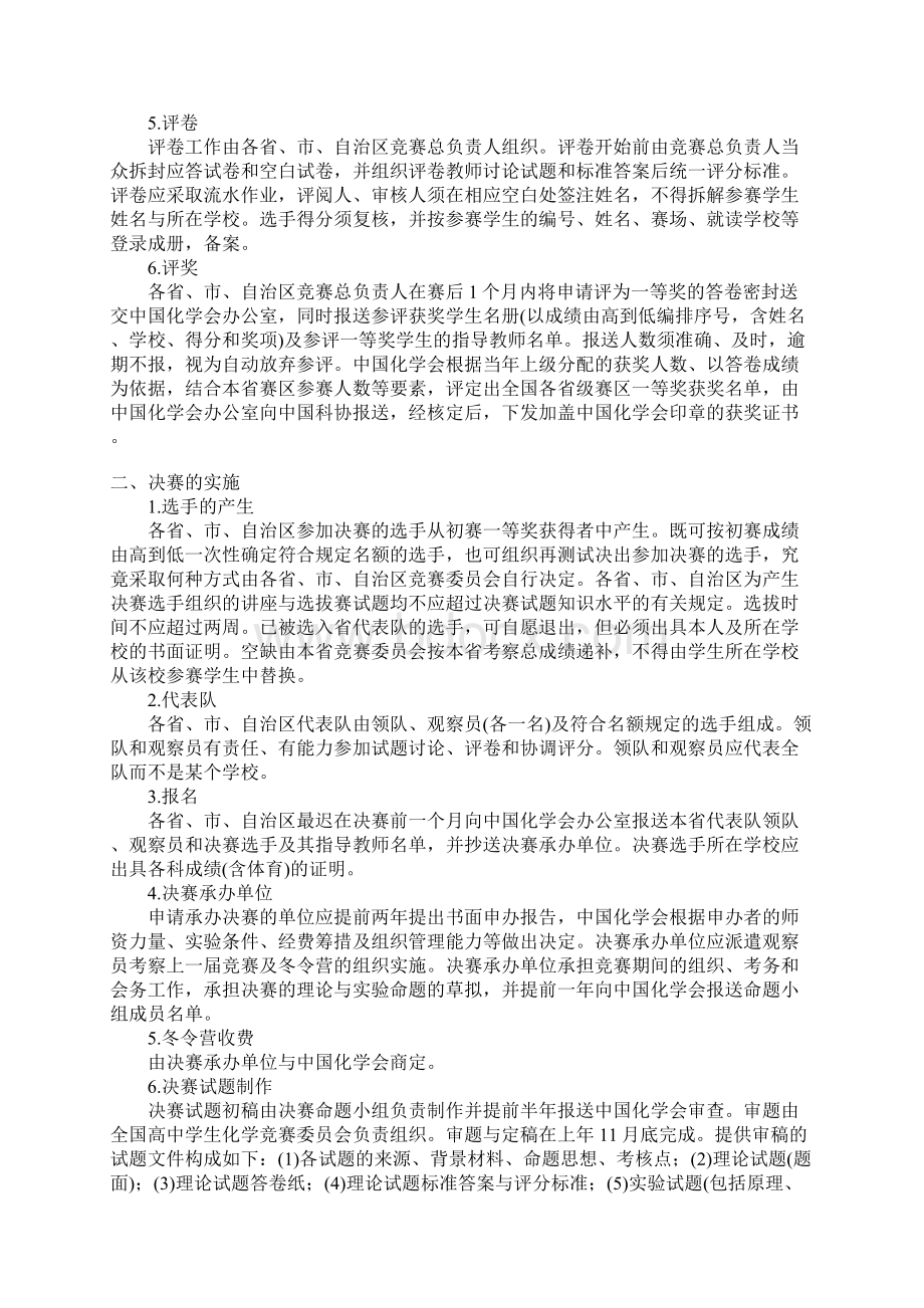 全国高中学生化学奥林匹克竞赛实施细则.docx_第2页