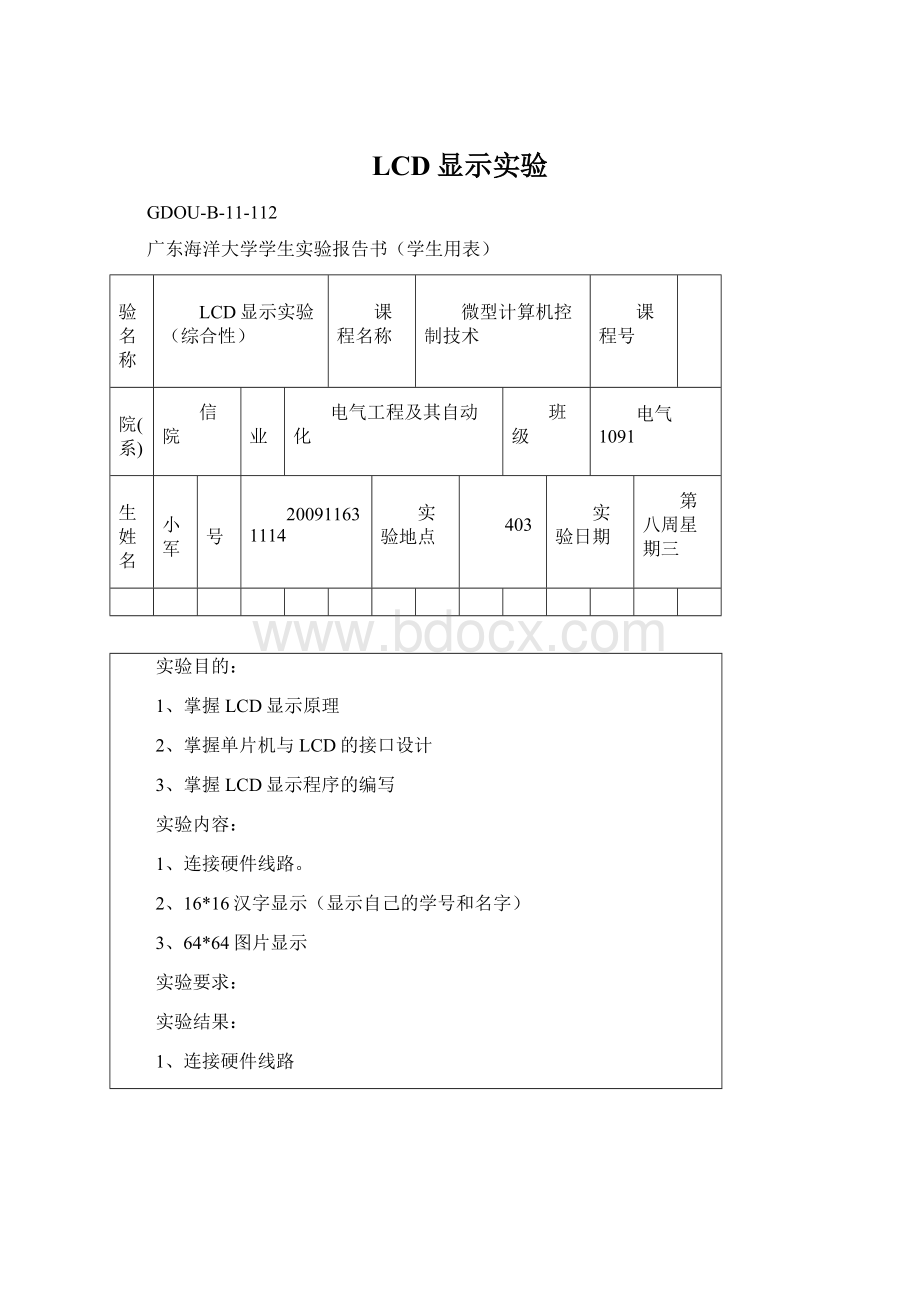 LCD显示实验Word格式文档下载.docx_第1页