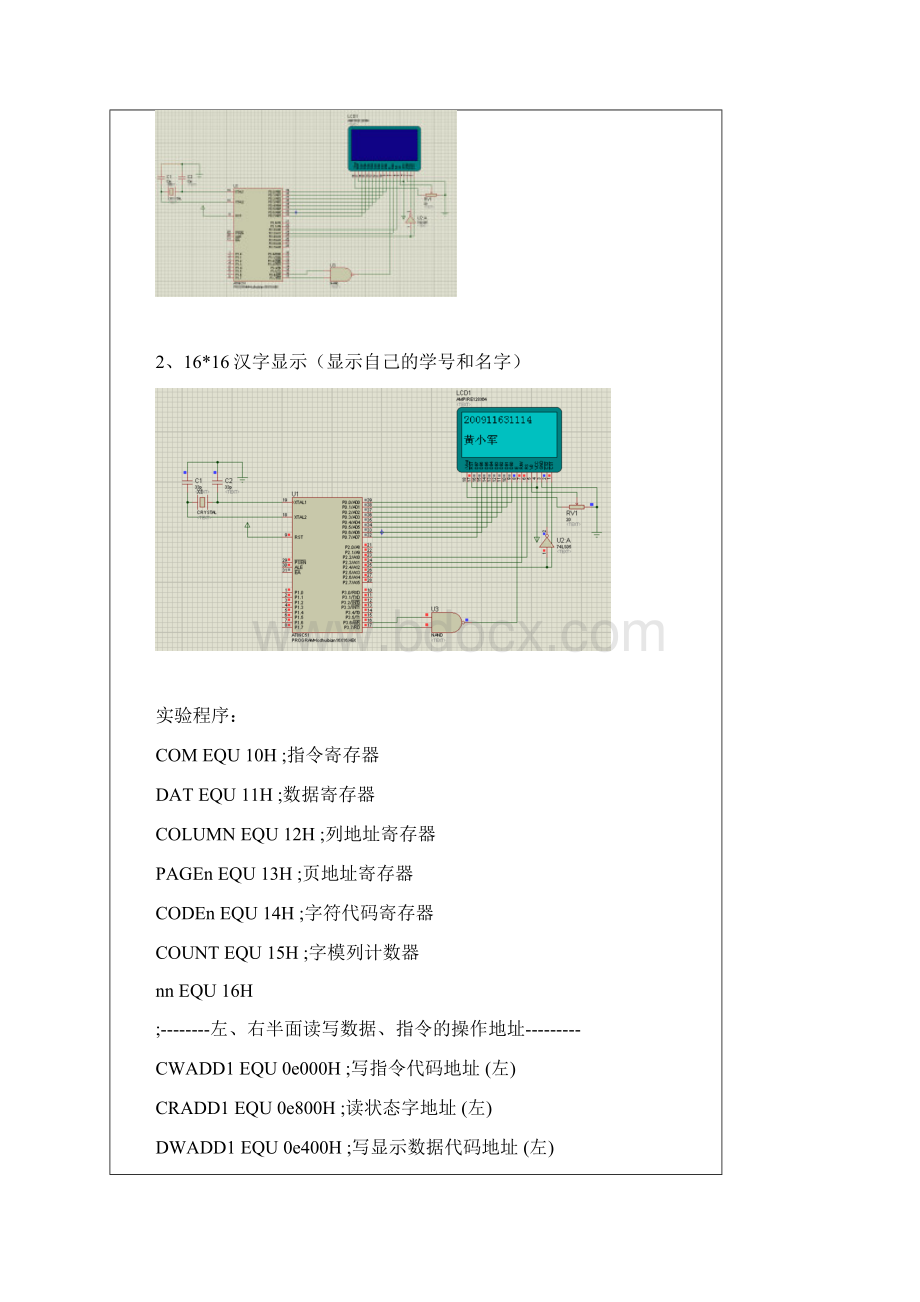 LCD显示实验Word格式文档下载.docx_第2页