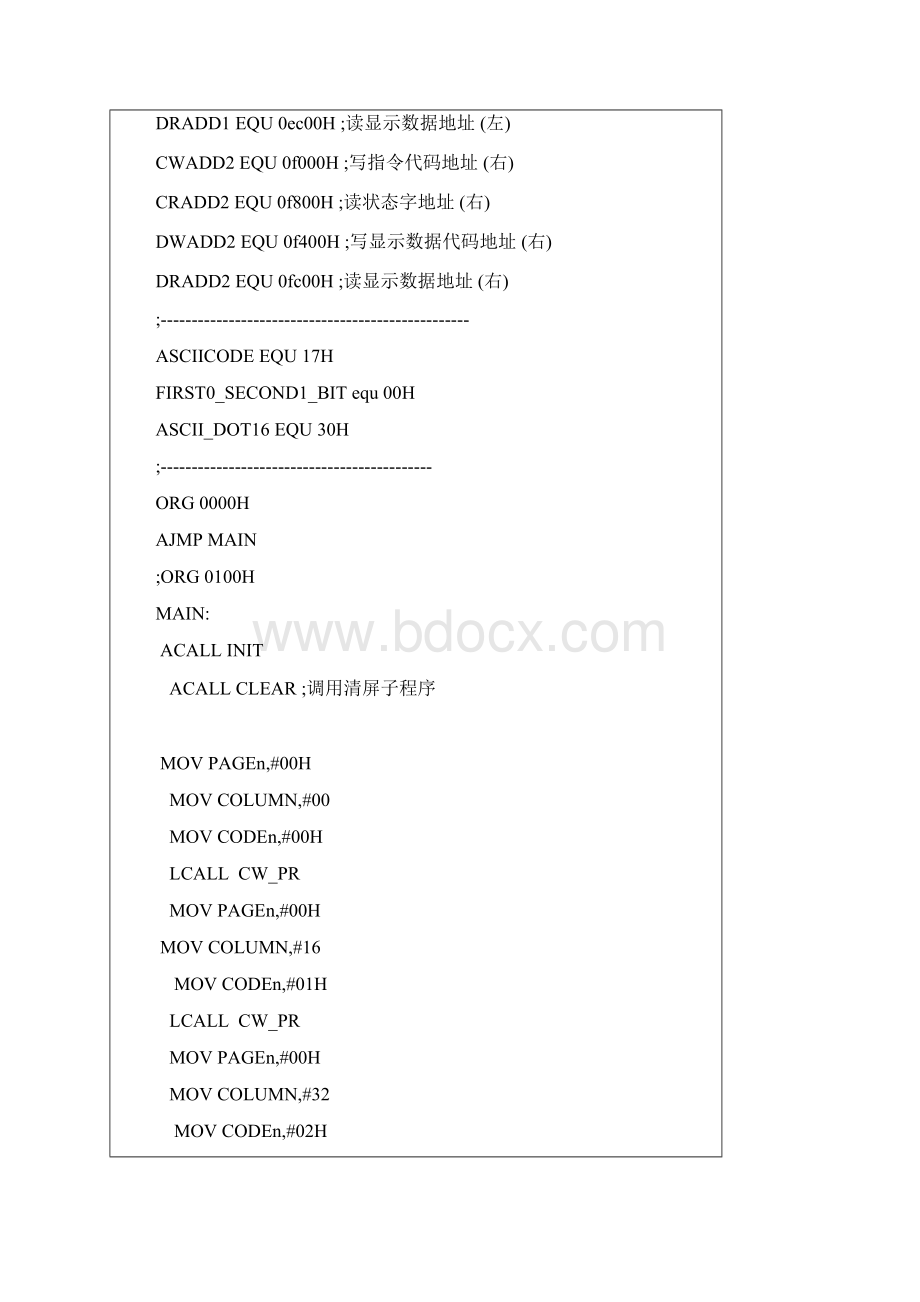 LCD显示实验Word格式文档下载.docx_第3页