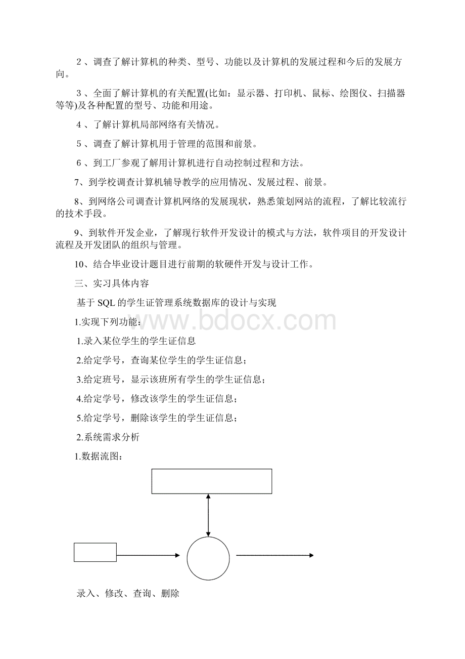 计算机科学与技术 生产实习docWord格式.docx_第2页