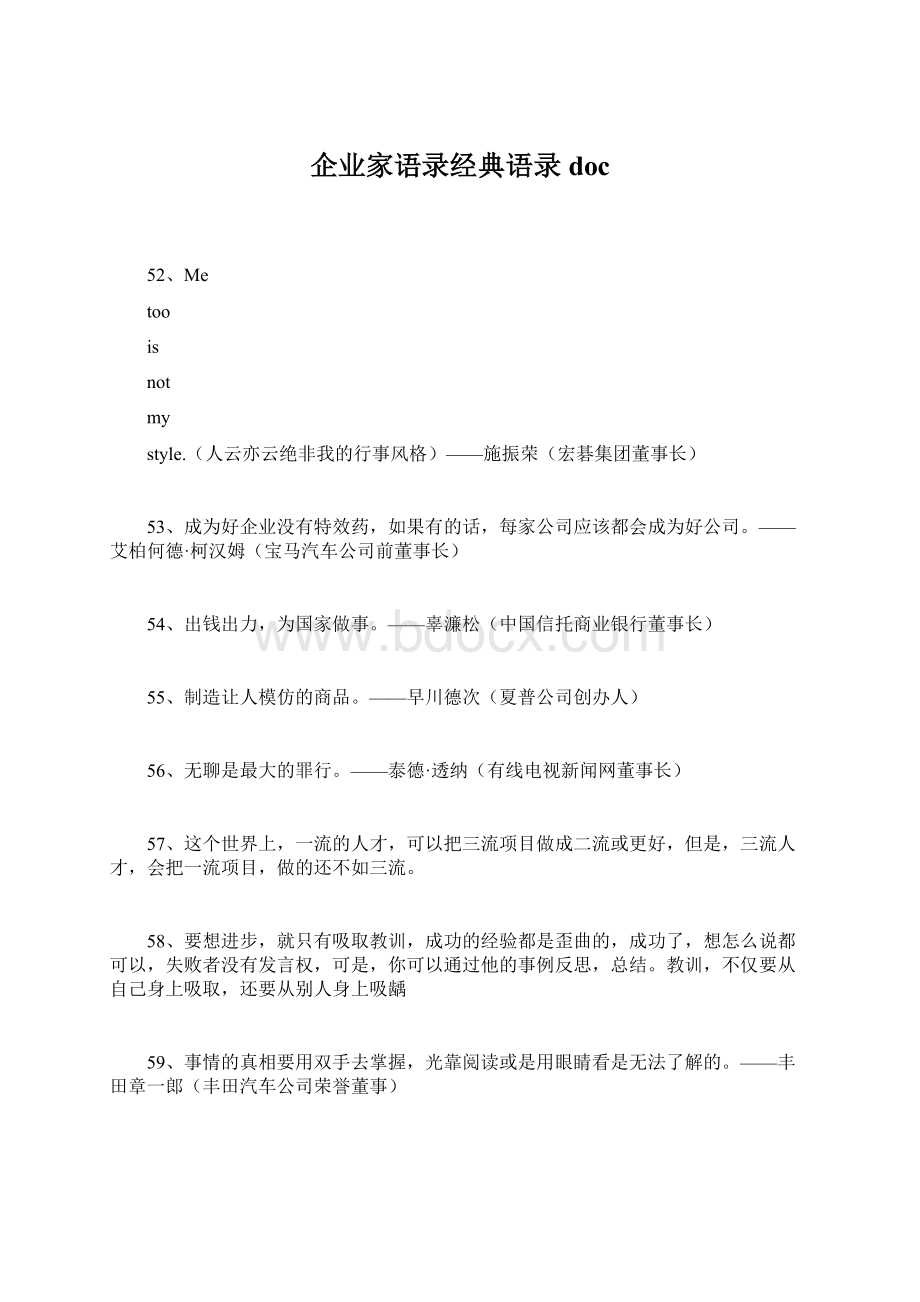 企业家语录经典语录doc.docx_第1页