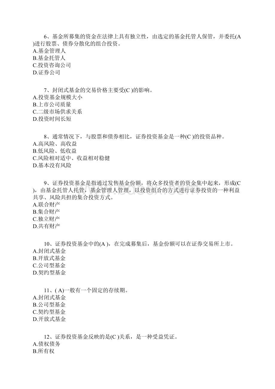 证券从业资格考试《证券投资基金》分章练习1500题含答案 2.docx_第2页