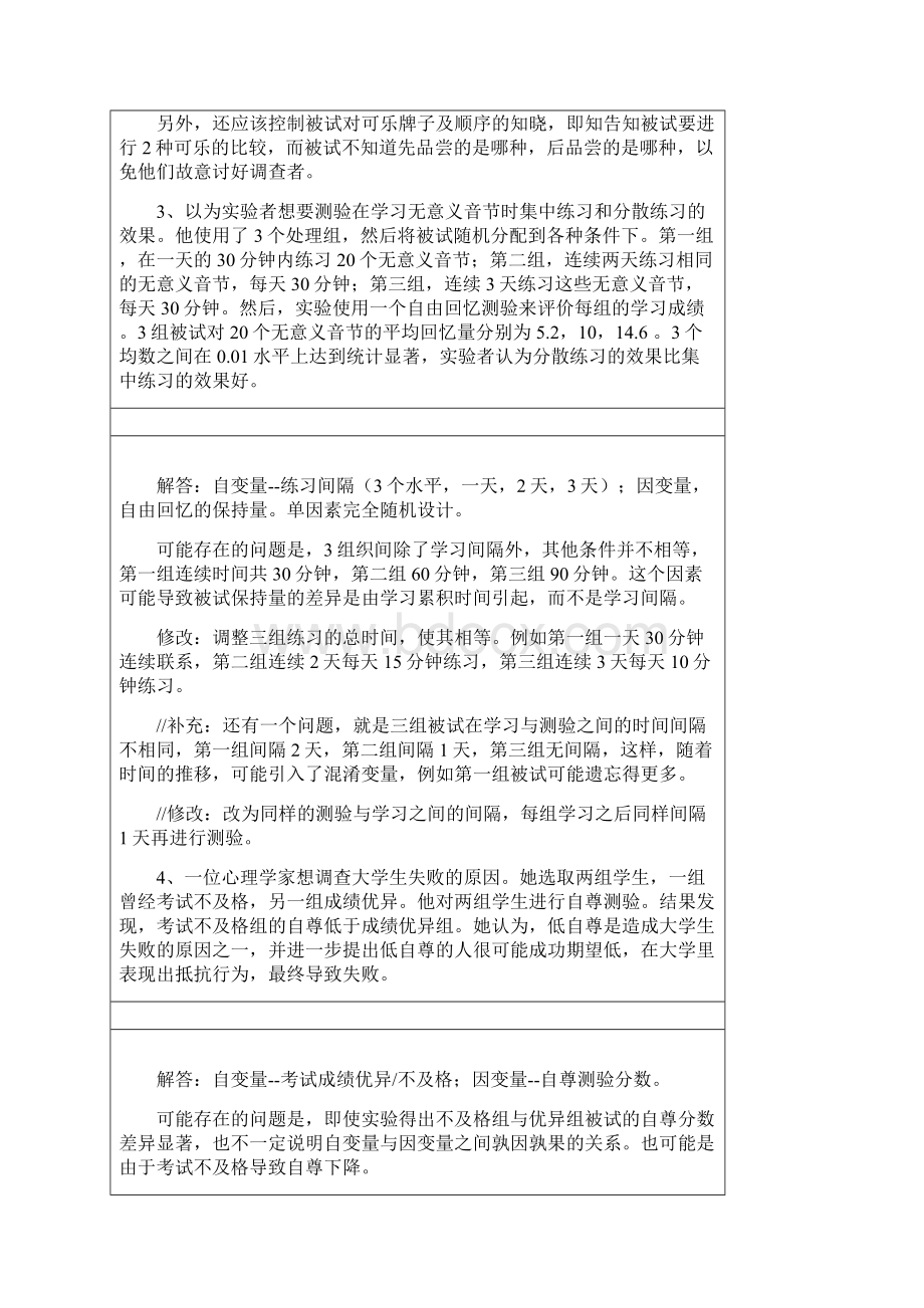 实验心理学例子.docx_第2页