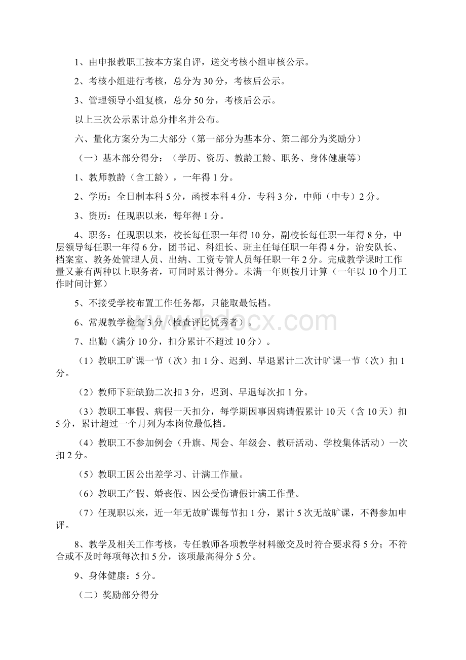 中学教师职称岗位设置实施方案.docx_第2页