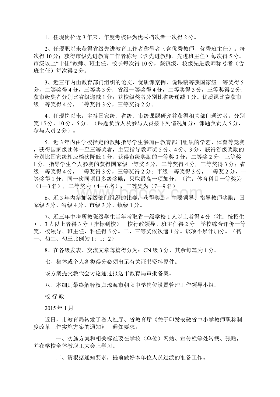 中学教师职称岗位设置实施方案.docx_第3页