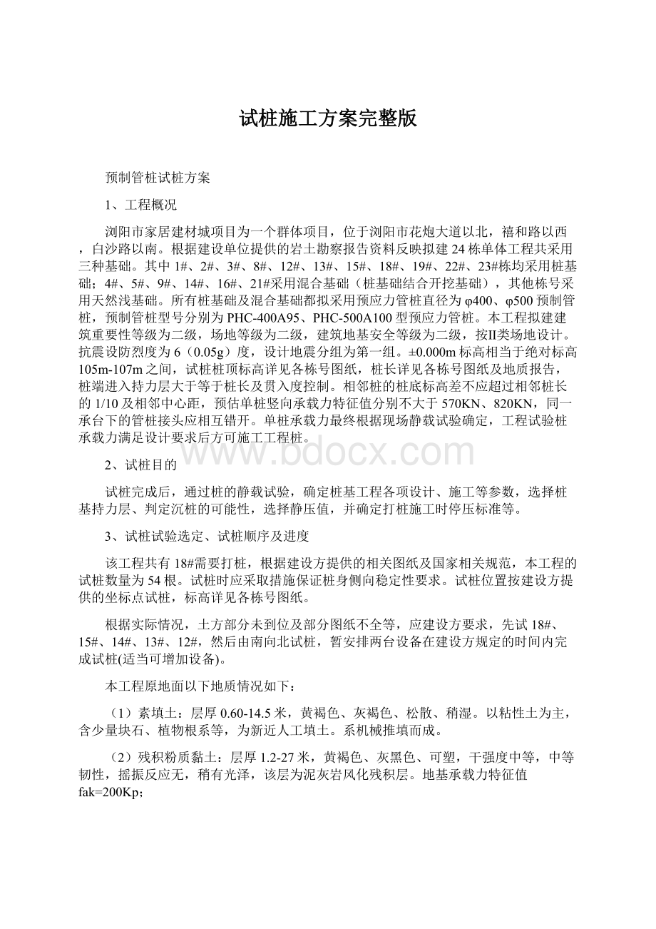 试桩施工方案完整版Word格式.docx