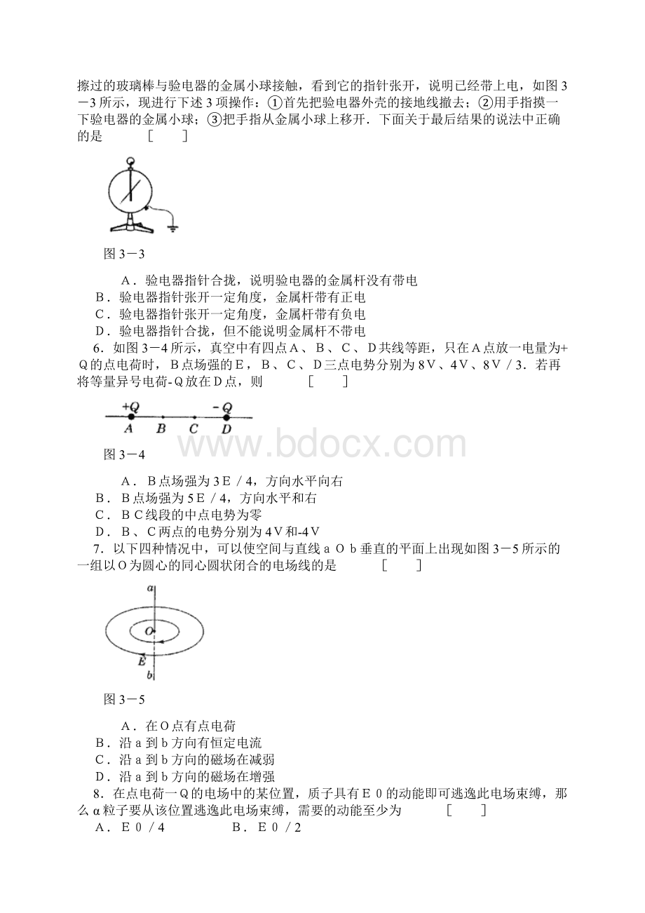 高中物理电学试题文档格式.docx_第2页