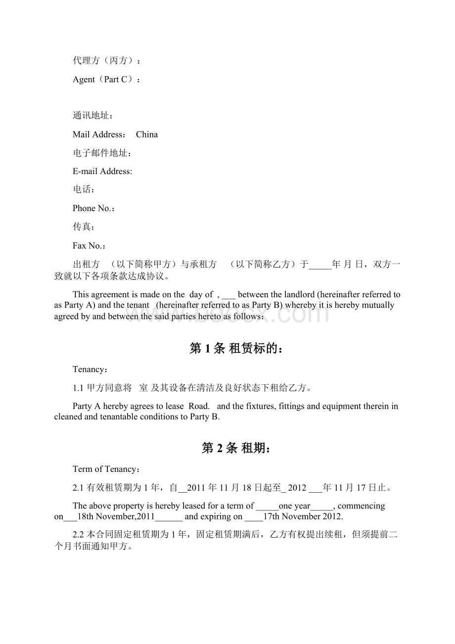 房屋中英合同leasing contract.docx_第2页