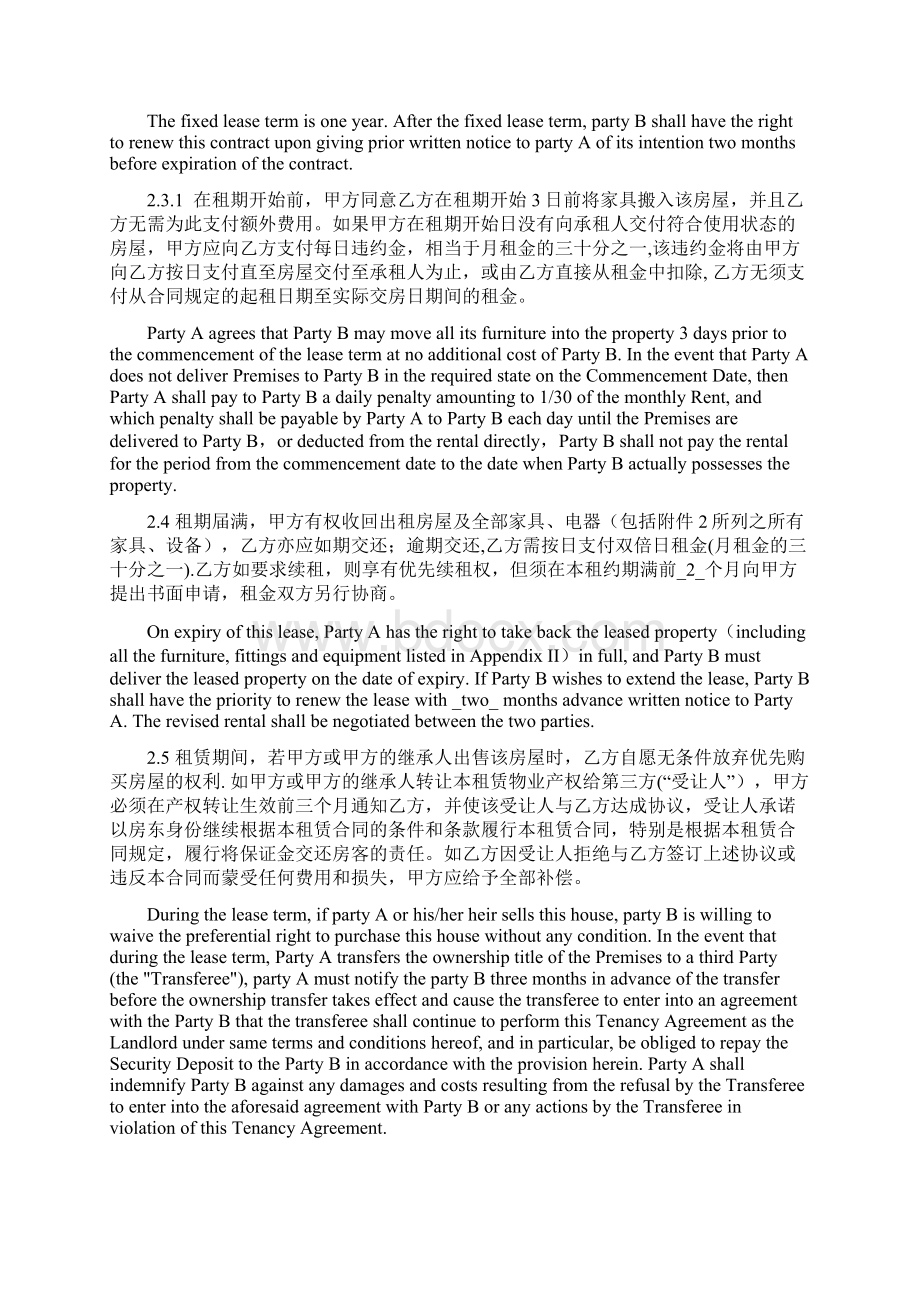 房屋中英合同leasing contract.docx_第3页