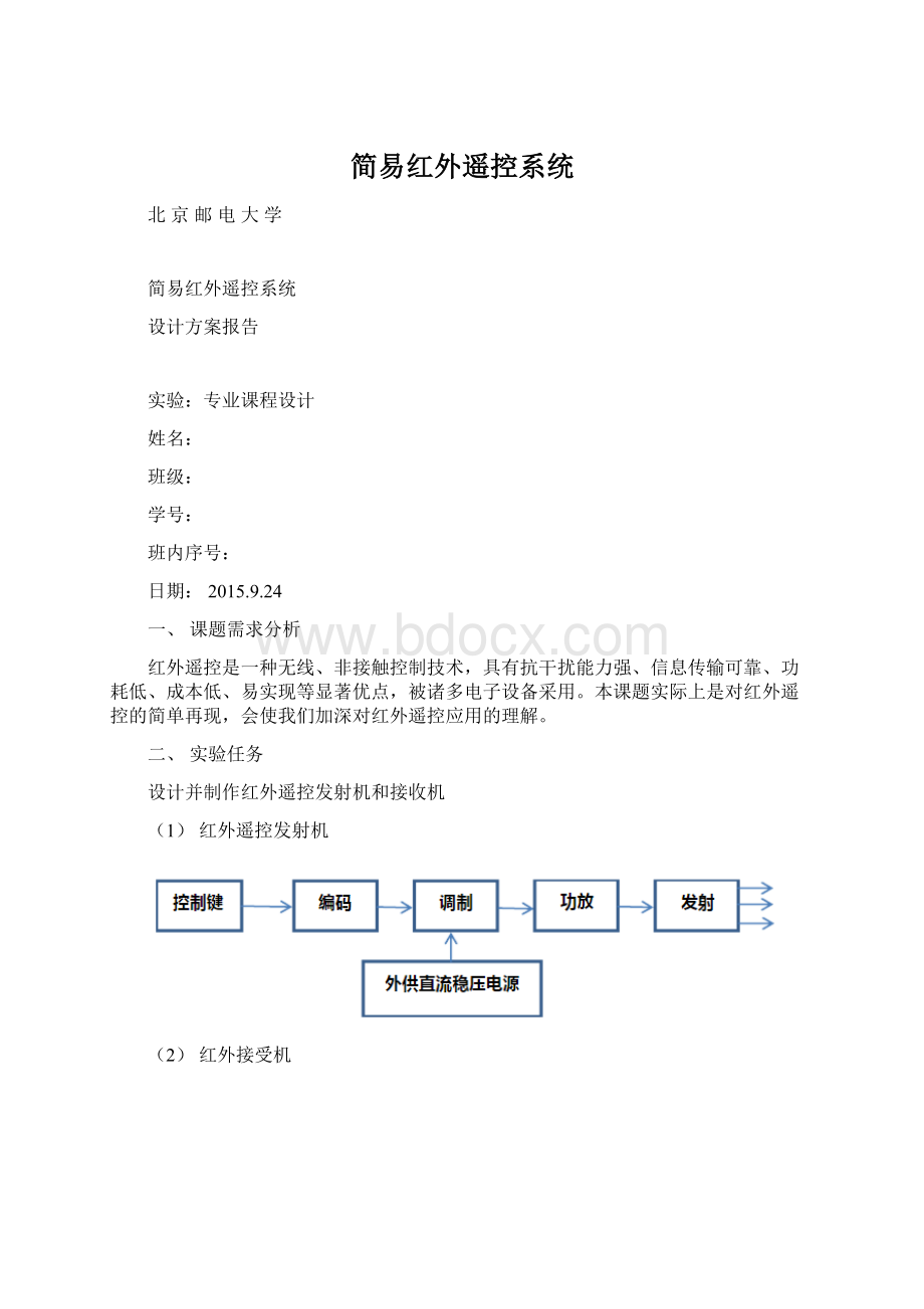 简易红外遥控系统.docx_第1页