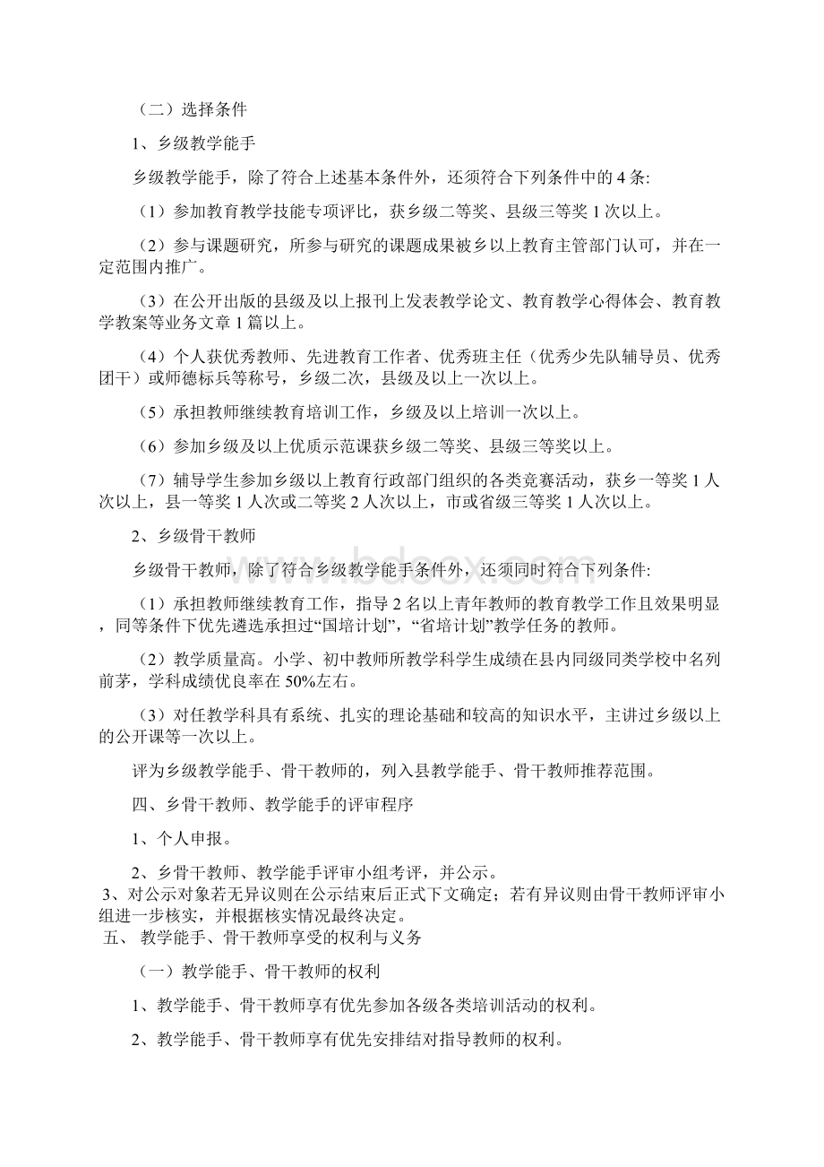 学校骨干教师评选方案.docx_第2页