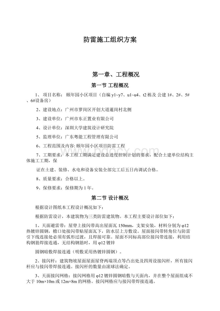 防雷施工组织方案.docx