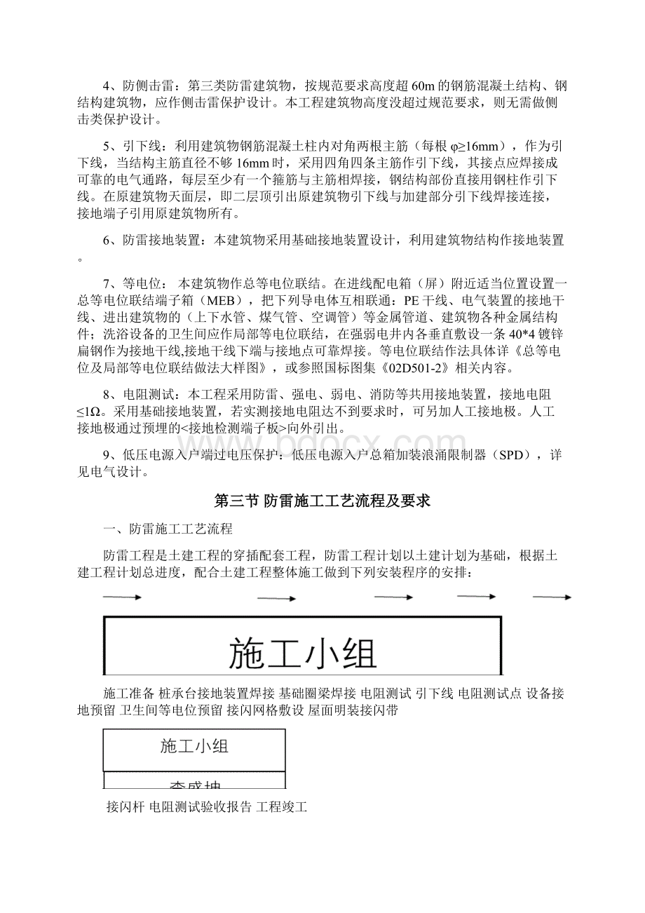 防雷施工组织方案.docx_第2页