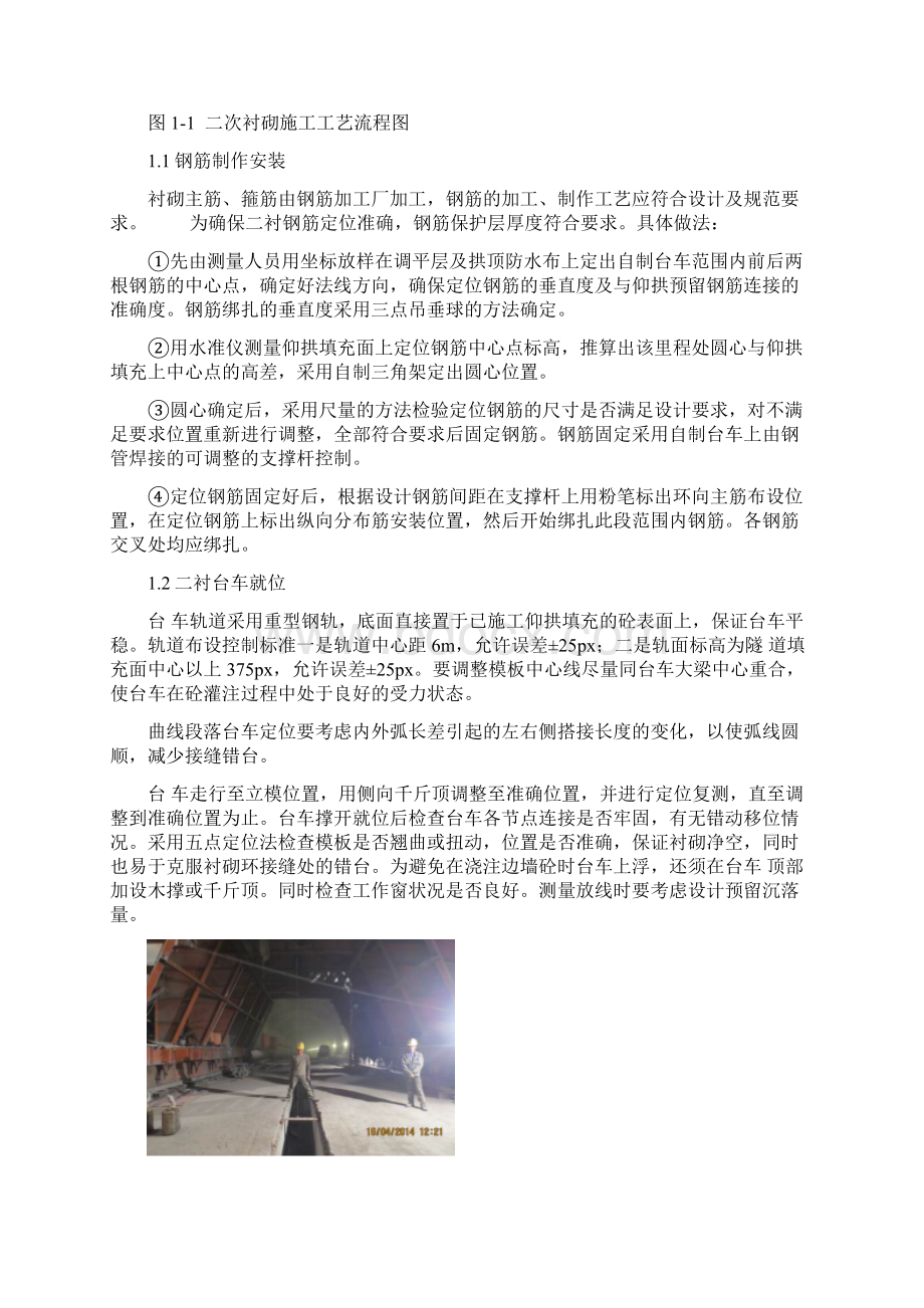 隧道二次衬砌施工控制要点Word文档下载推荐.docx_第2页