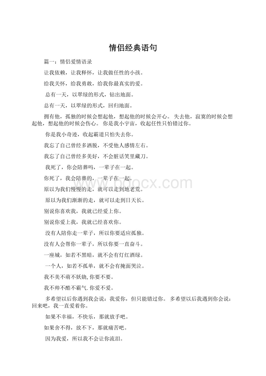 情侣经典语句Word格式.docx_第1页