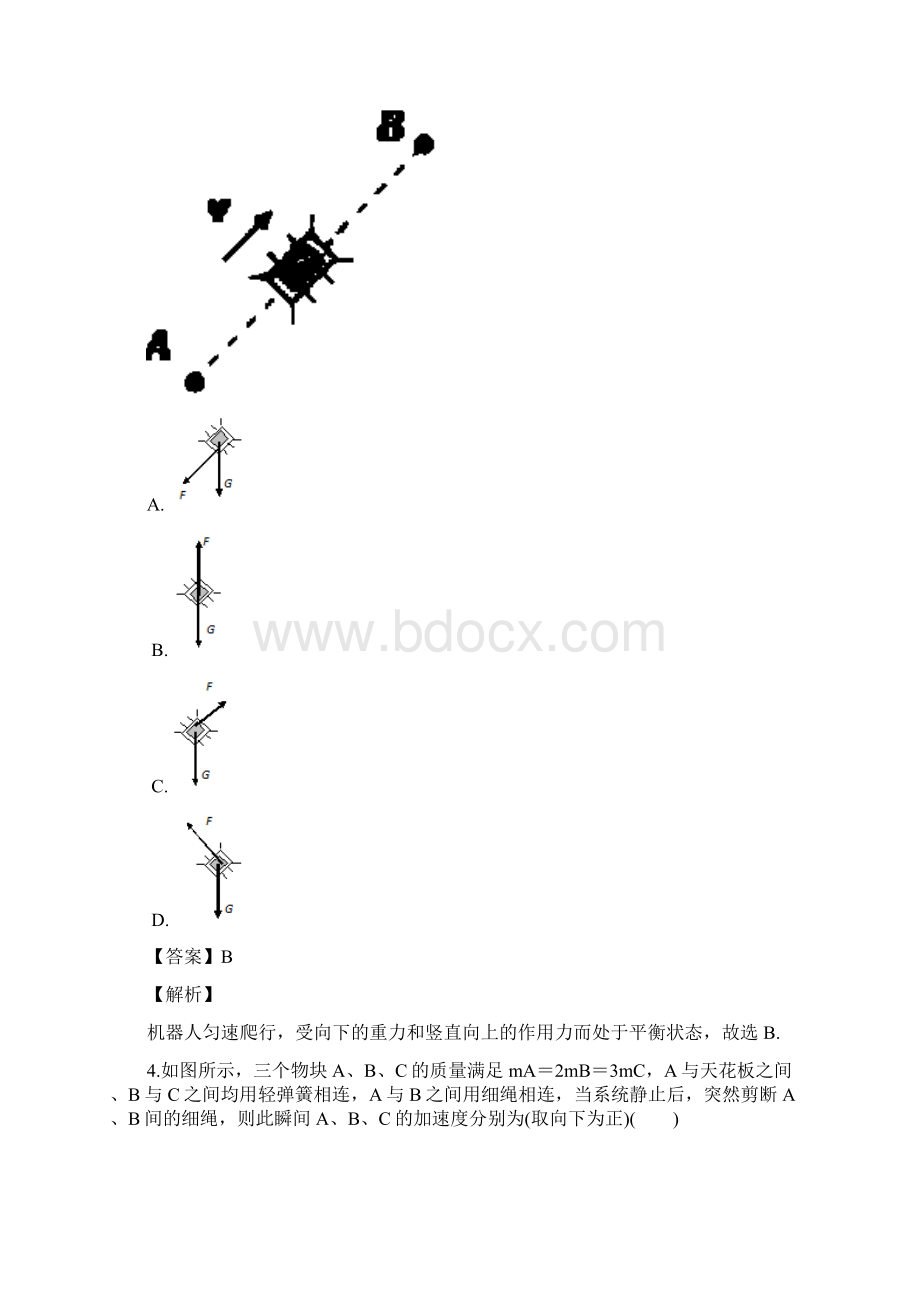 浙江省杭州市届高三上学期物理模拟卷一含答案解析.docx_第2页