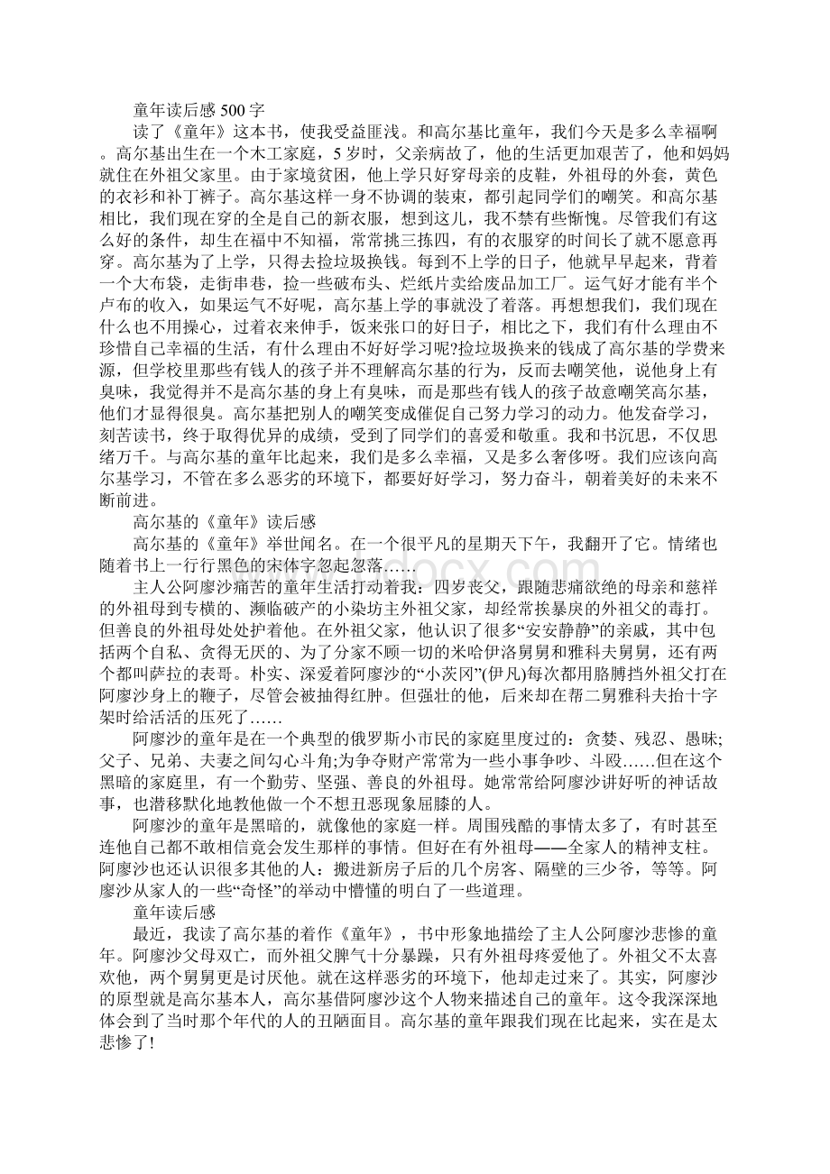 童年的读后感500字10篇文档格式.docx_第2页