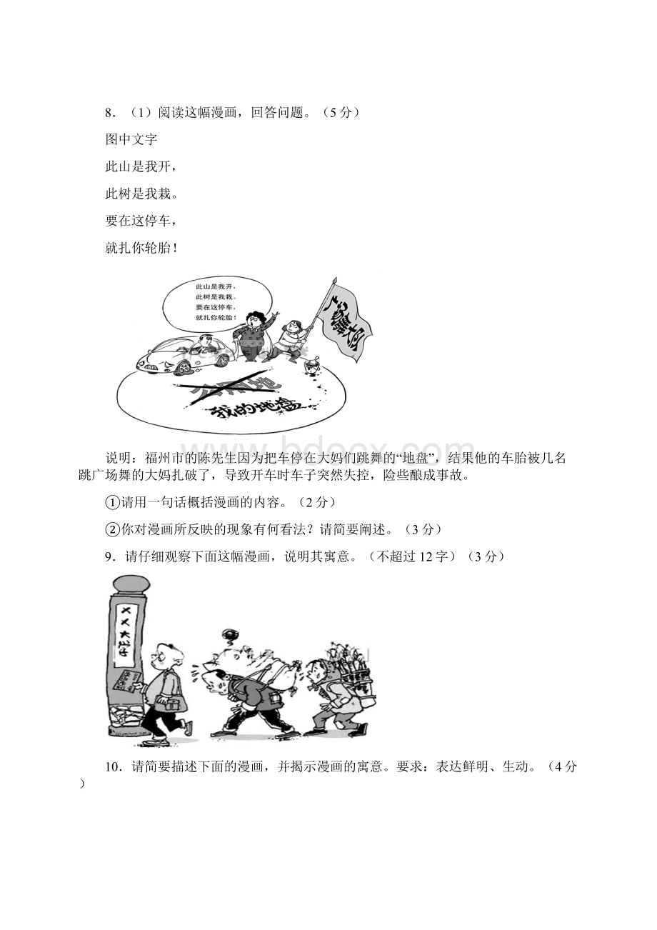 语文图文转换漫画+专项练习含答案.docx_第3页