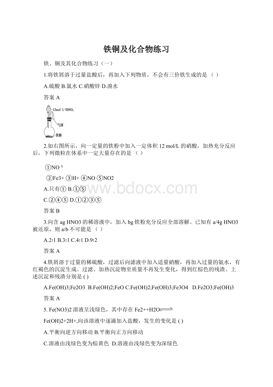 铁铜及化合物练习.docx