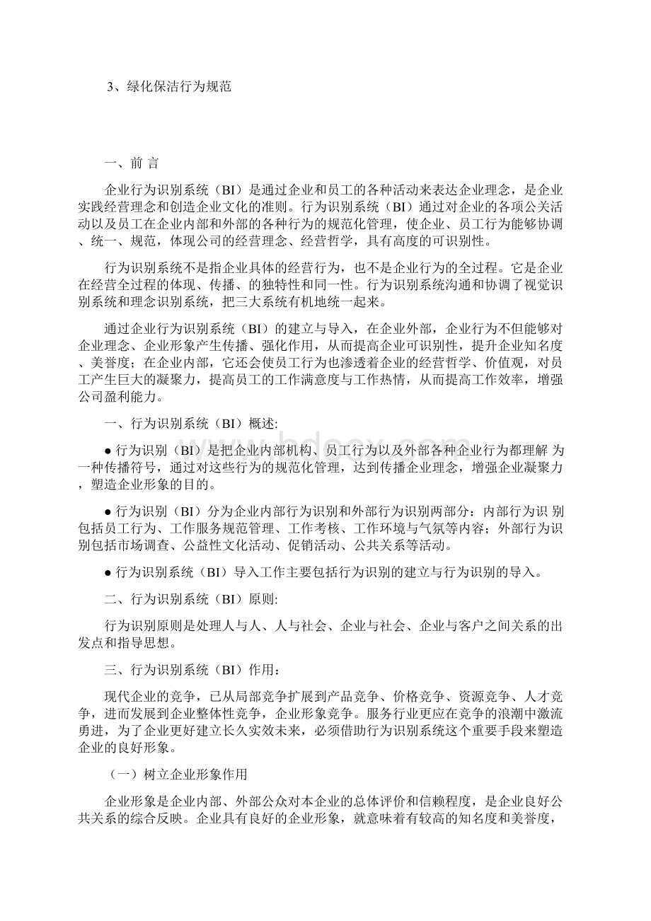 物业BI管理册概述.docx_第2页