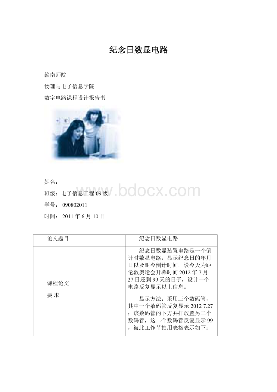 纪念日数显电路.docx