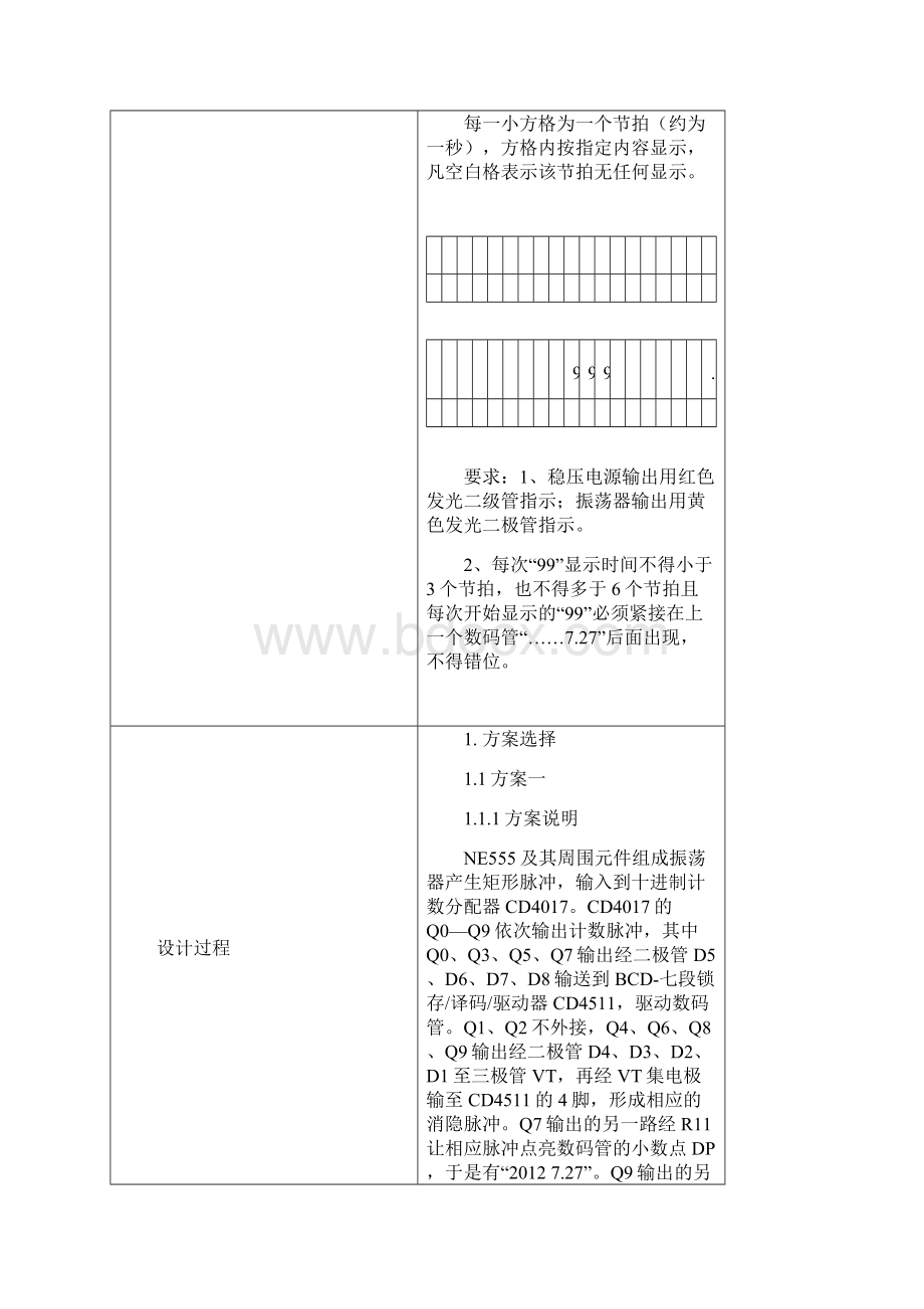 纪念日数显电路Word文档格式.docx_第2页