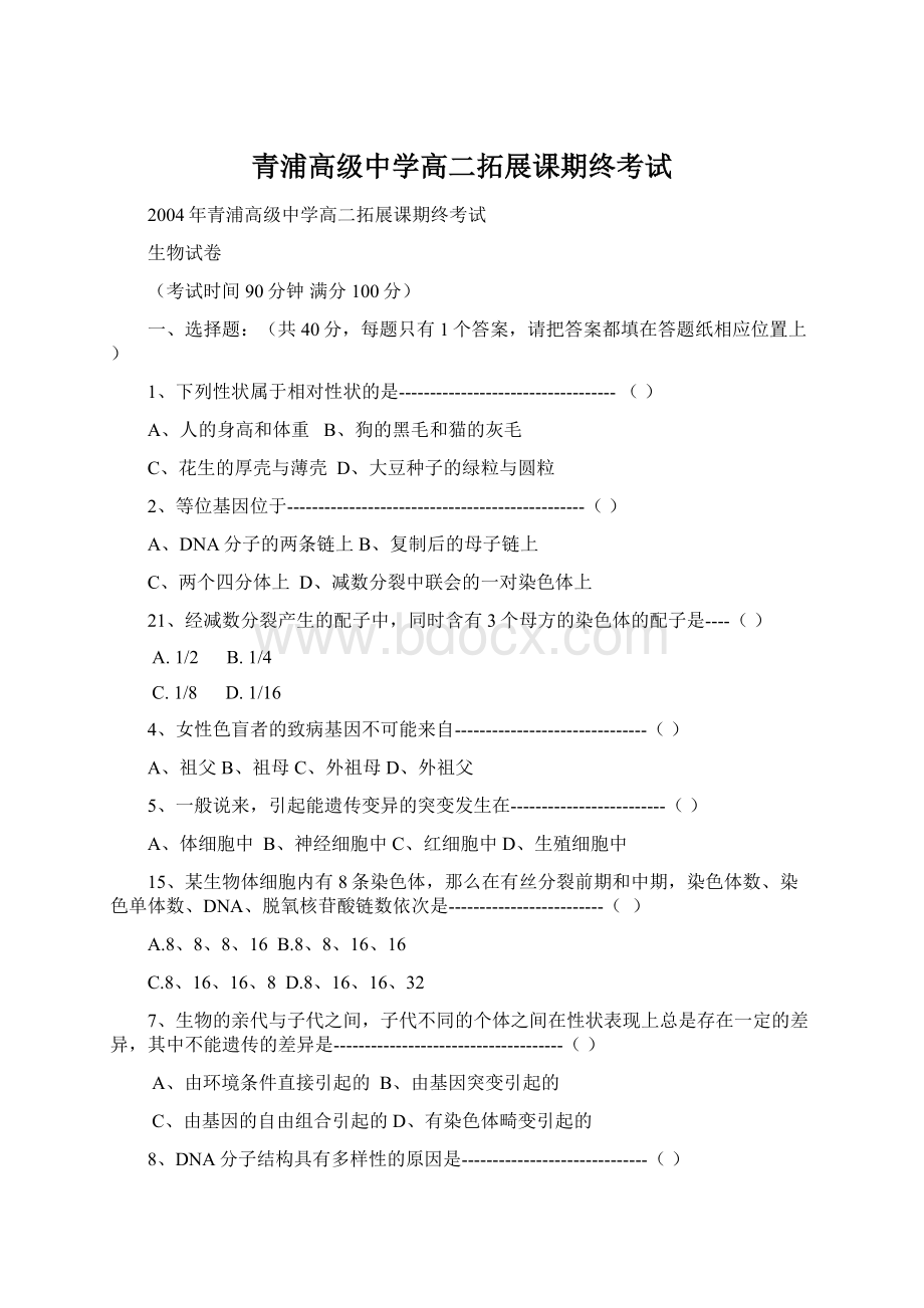 青浦高级中学高二拓展课期终考试.docx_第1页