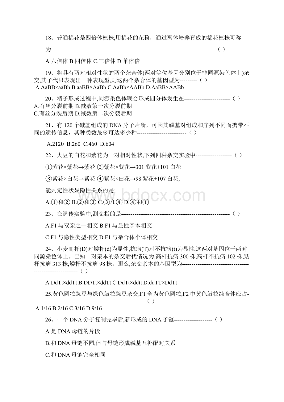 青浦高级中学高二拓展课期终考试.docx_第3页