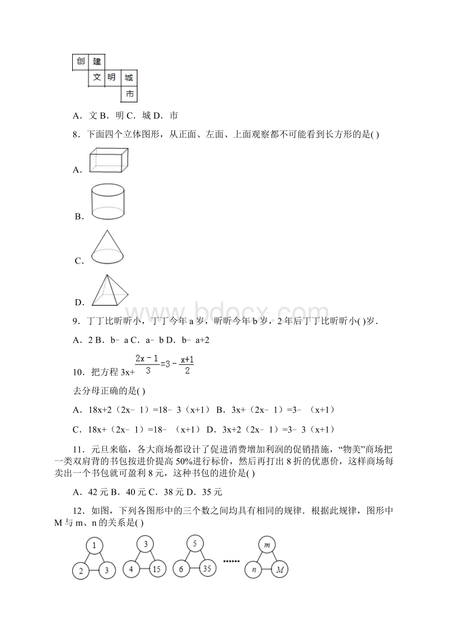 河北省保定市学年七年级数学上册期末检测考试题Word下载.docx_第2页