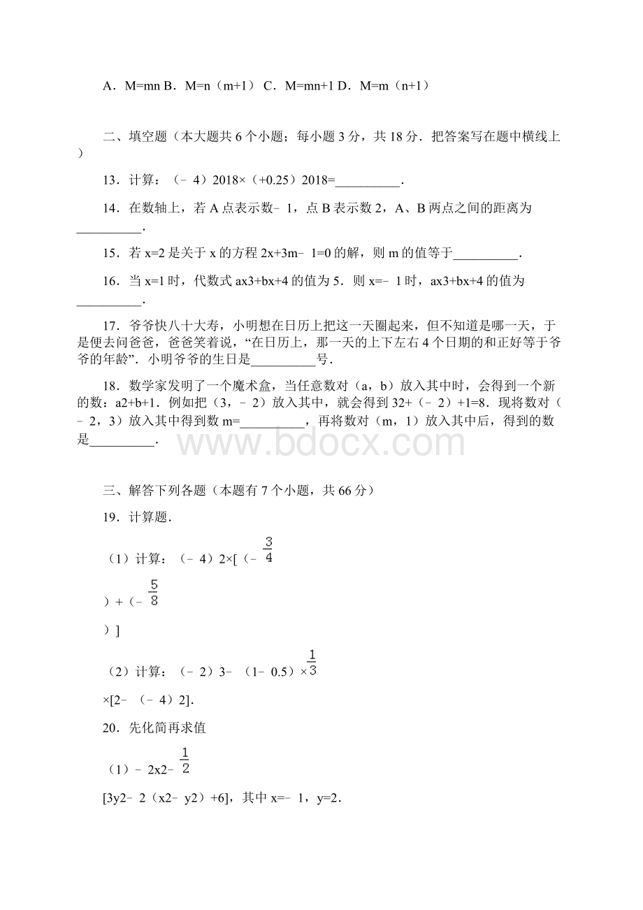 河北省保定市学年七年级数学上册期末检测考试题Word下载.docx_第3页