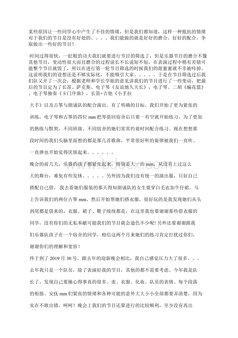 有关乐器的工作总结.docx_第3页