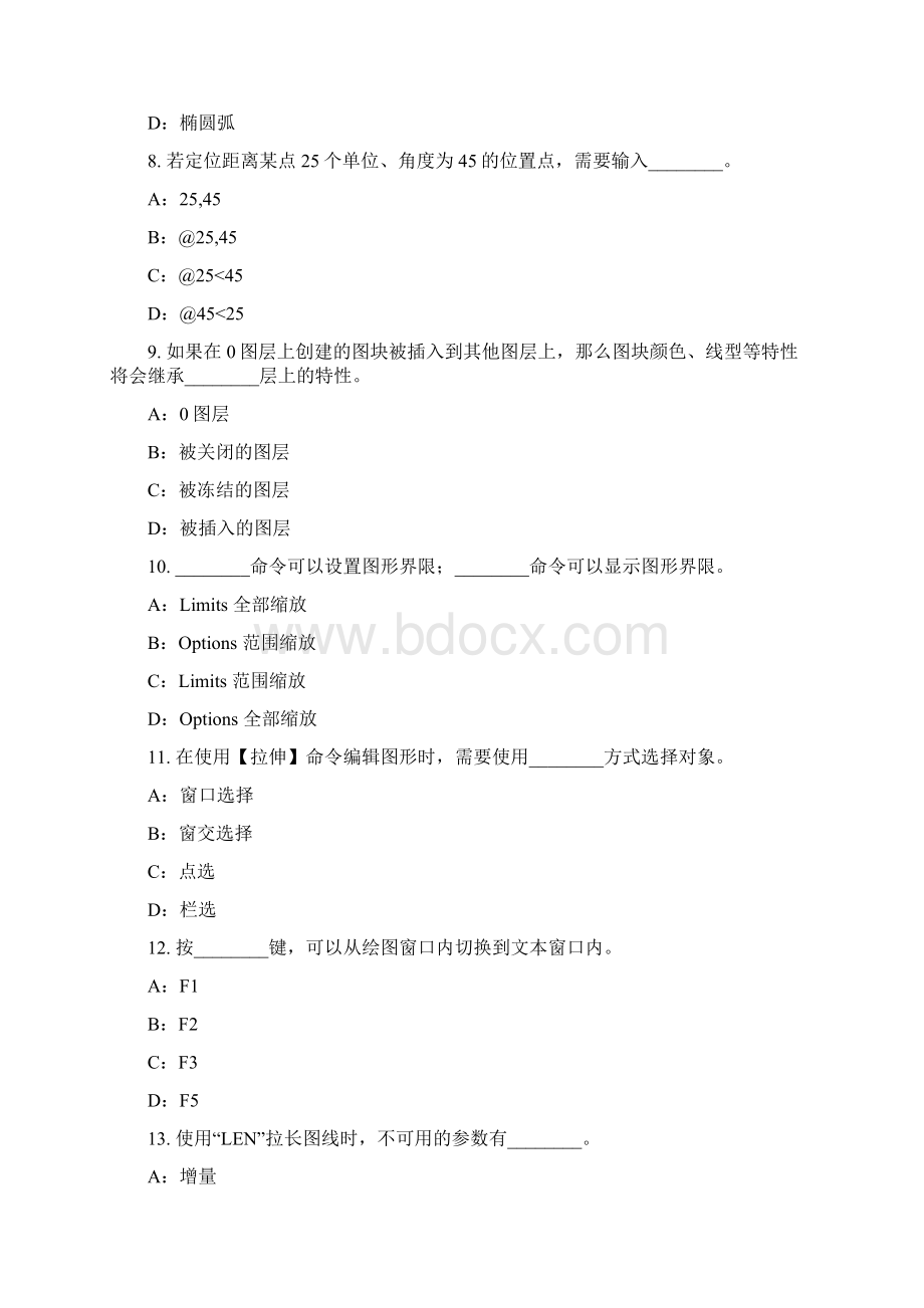 CAD复习题.docx_第2页