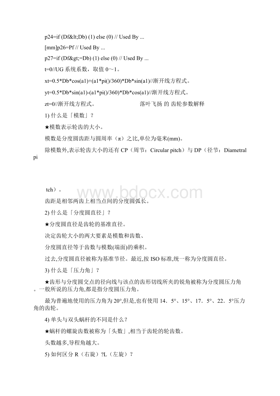 齿轮参数Word文件下载.docx_第3页