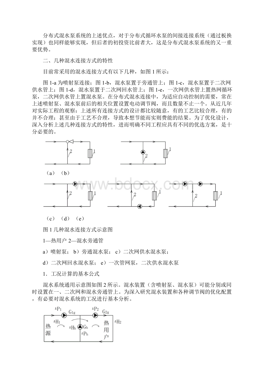 供热系统混水连接方式的选优Word格式.docx_第2页