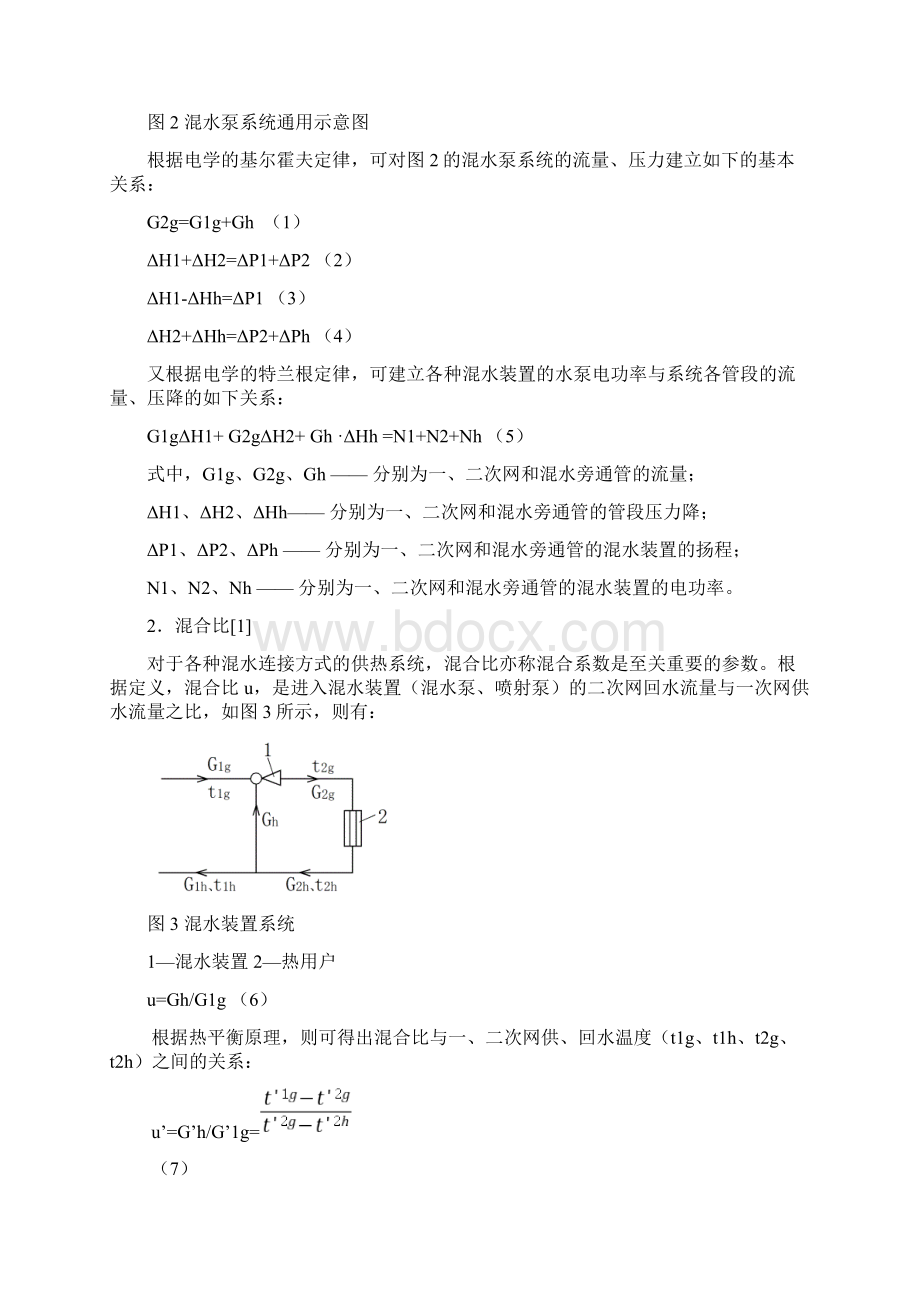 供热系统混水连接方式的选优Word格式.docx_第3页