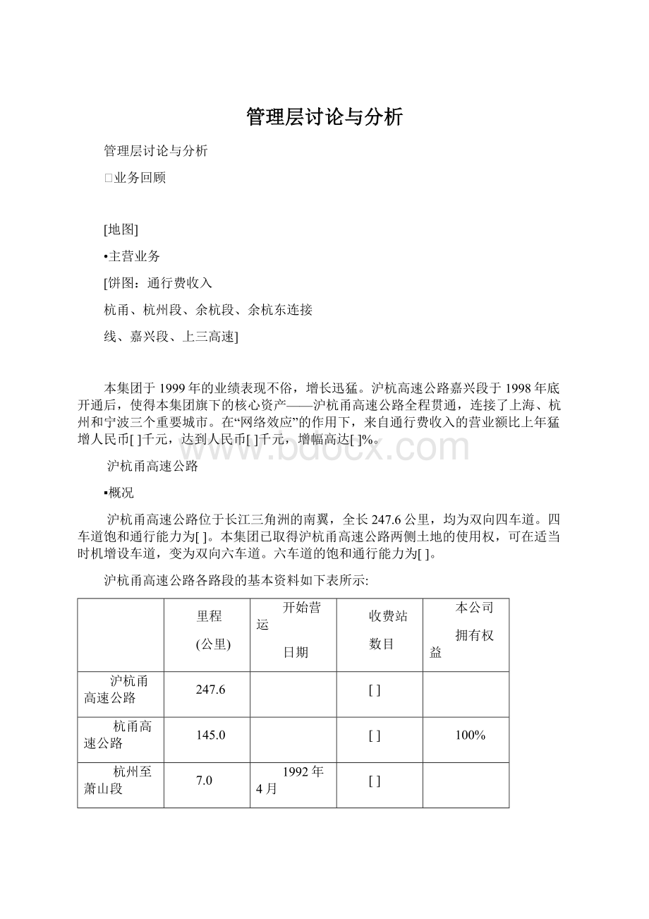 管理层讨论与分析Word文档格式.docx