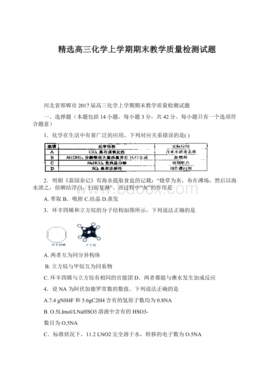 精选高三化学上学期期末教学质量检测试题.docx_第1页