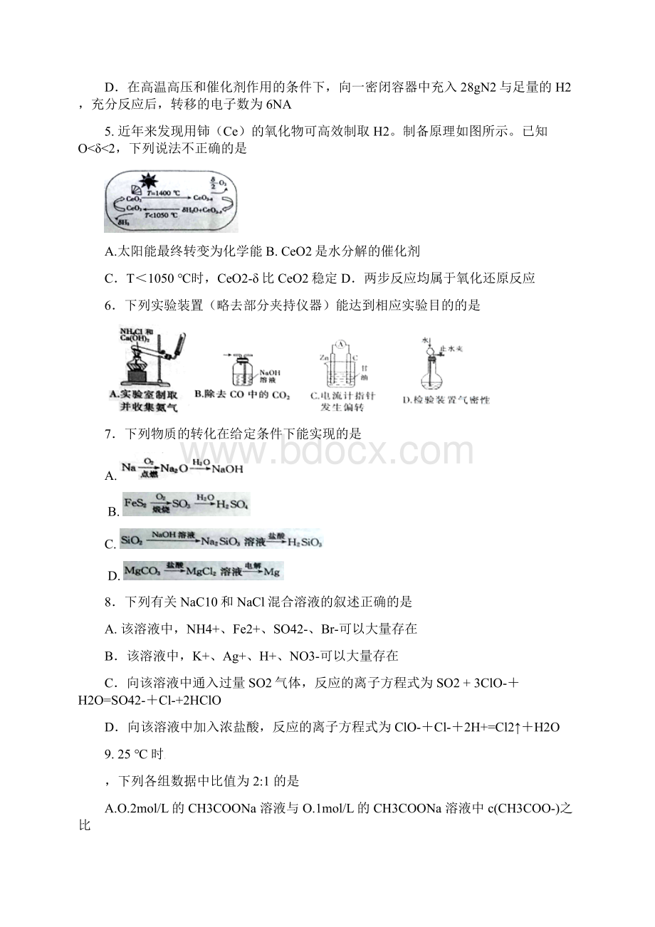 精选高三化学上学期期末教学质量检测试题.docx_第2页