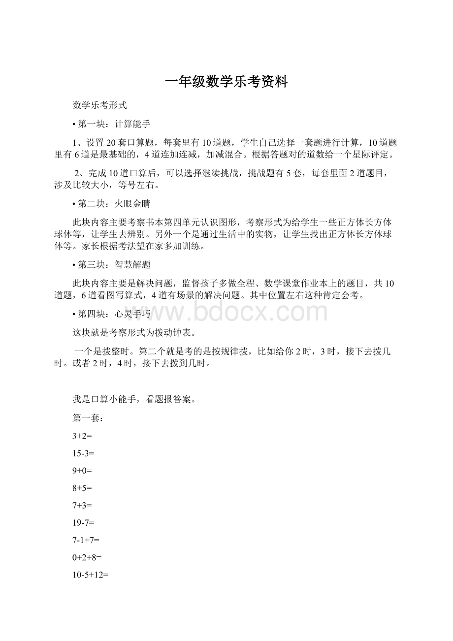 一年级数学乐考资料.docx_第1页