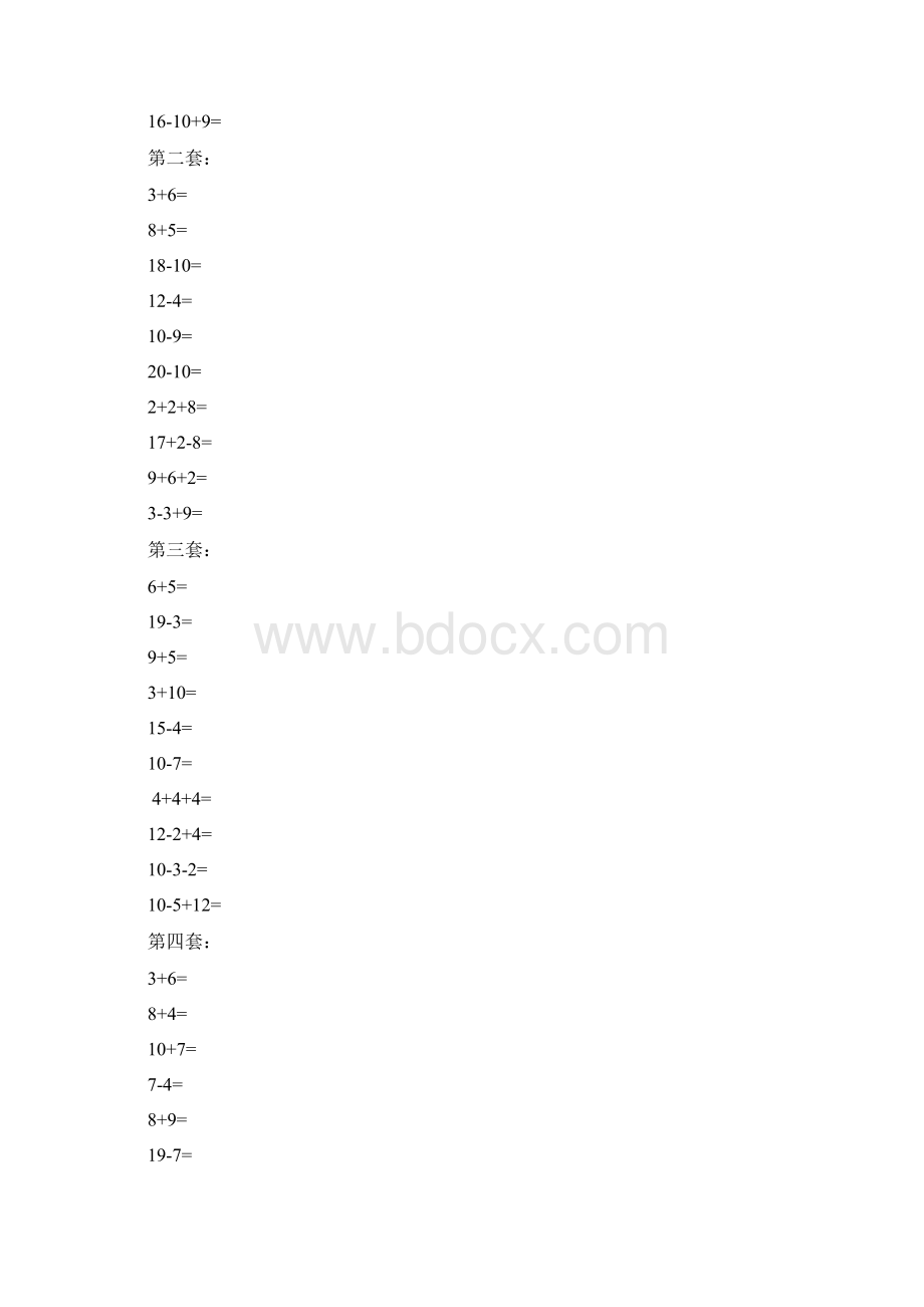 一年级数学乐考资料.docx_第2页