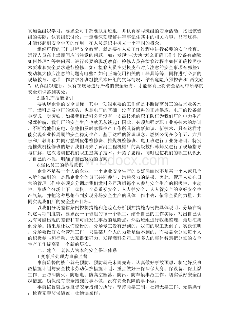 以人为本 建立健全安全保证体系和安全监督体系.docx_第3页