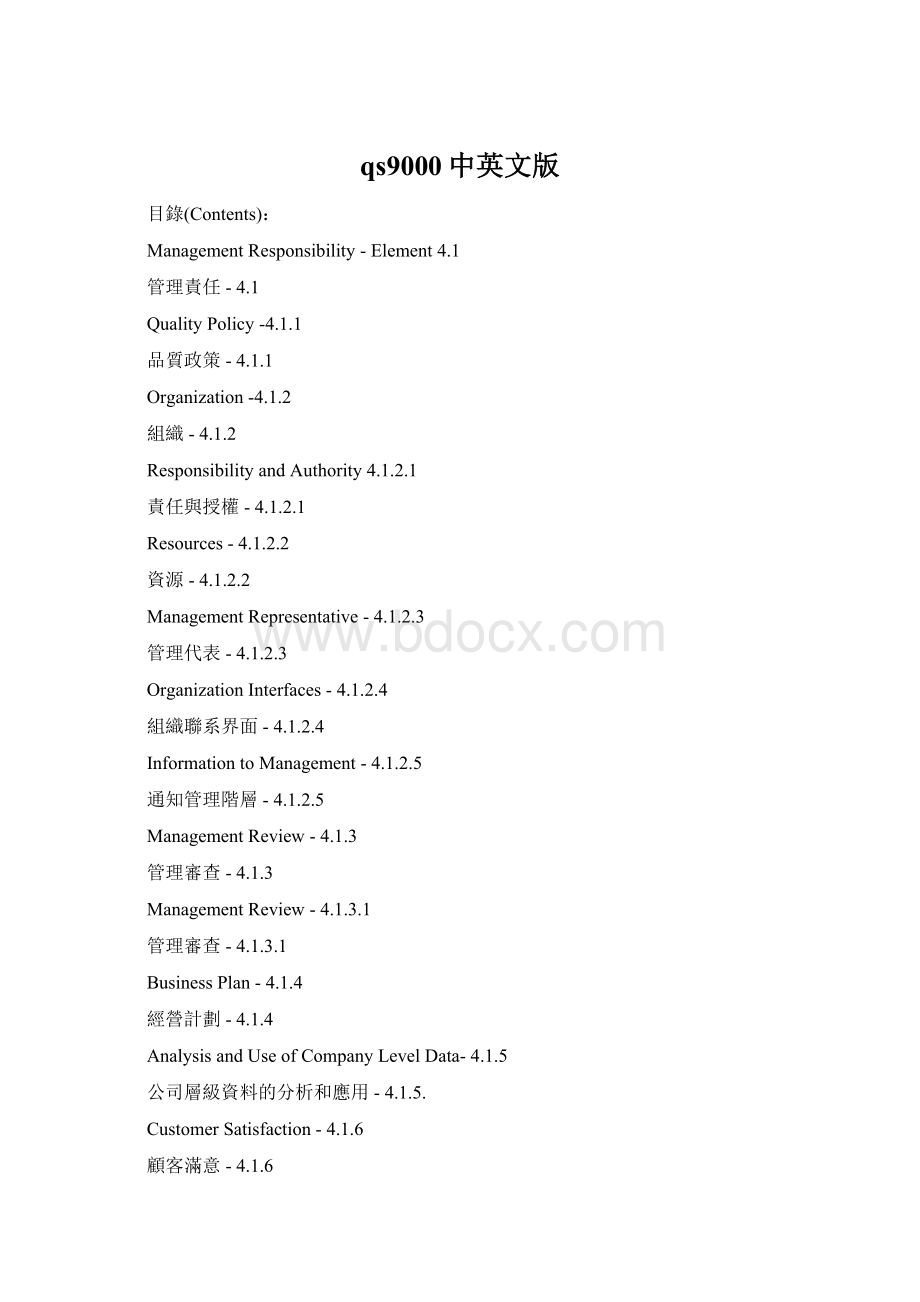 qs9000中英文版Word格式文档下载.docx