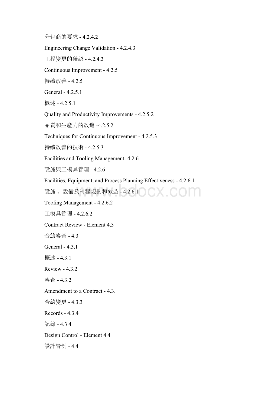 qs9000中英文版Word格式文档下载.docx_第3页