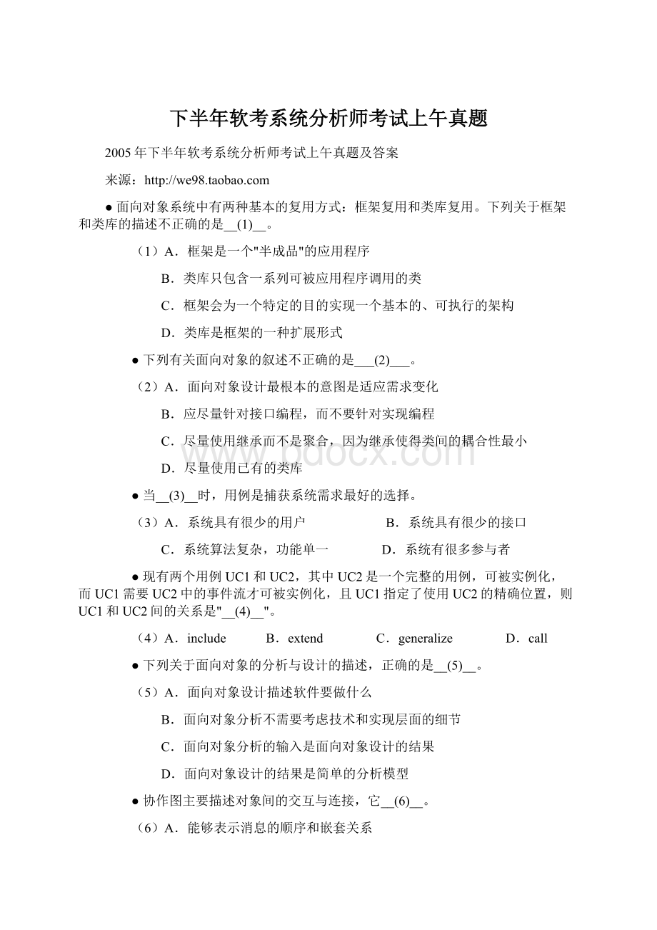 下半年软考系统分析师考试上午真题.docx_第1页