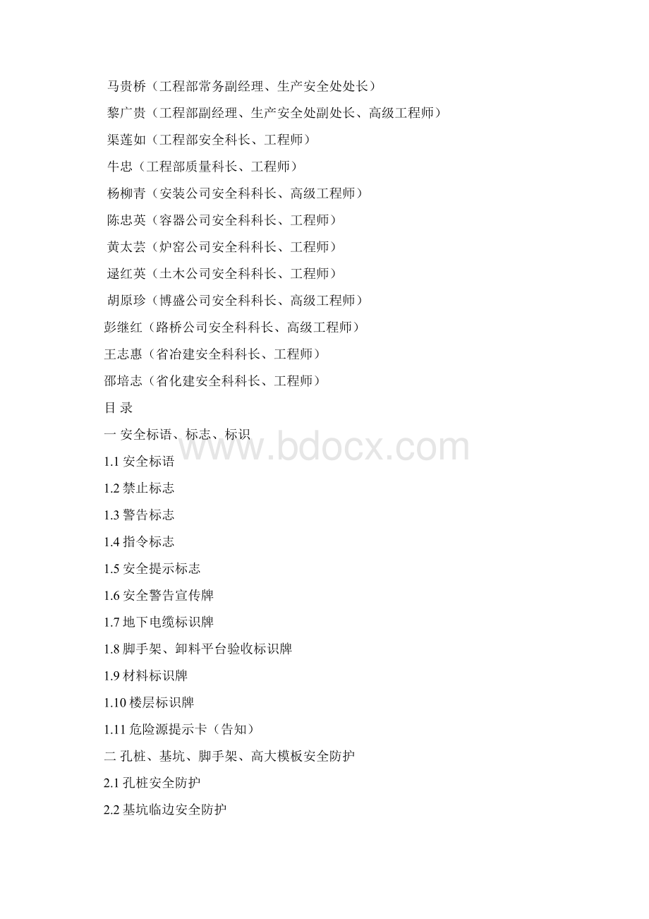 七冶安全生产标准化管理手册安全防护图集分册六.docx_第2页