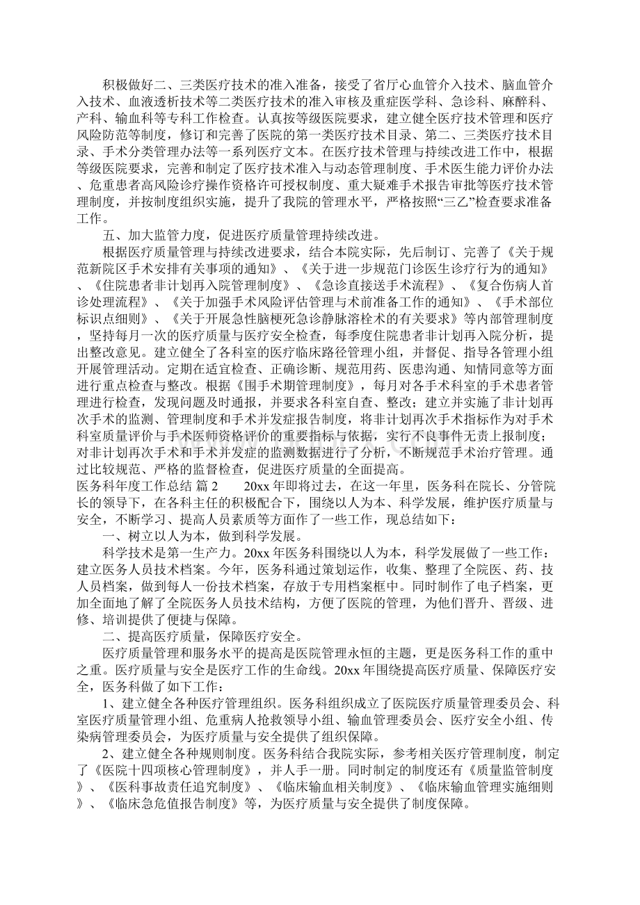 医务科年度工作总结四篇.docx_第2页