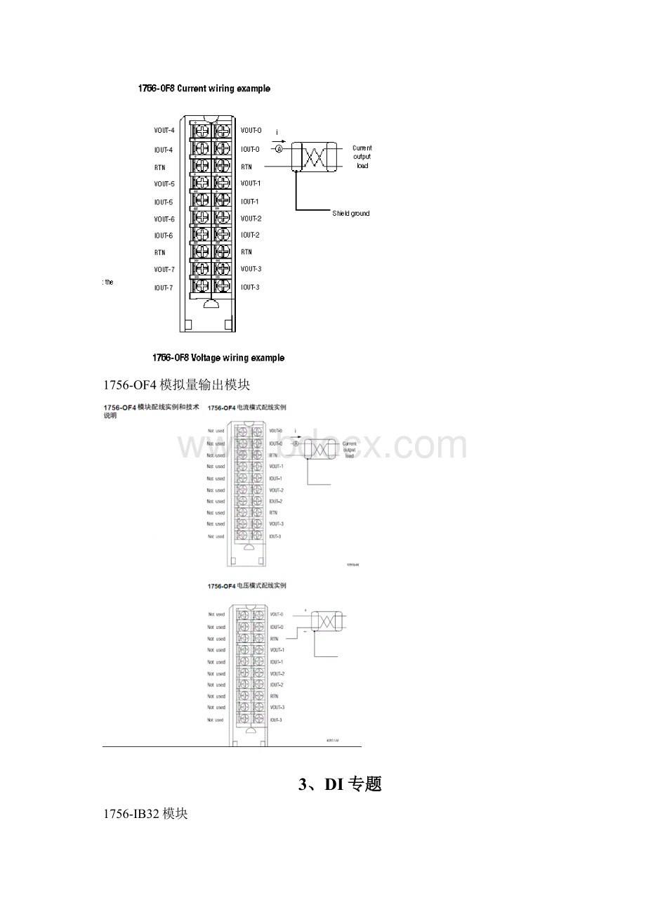 ABPLC系统1756模块接线状态说明.docx_第3页