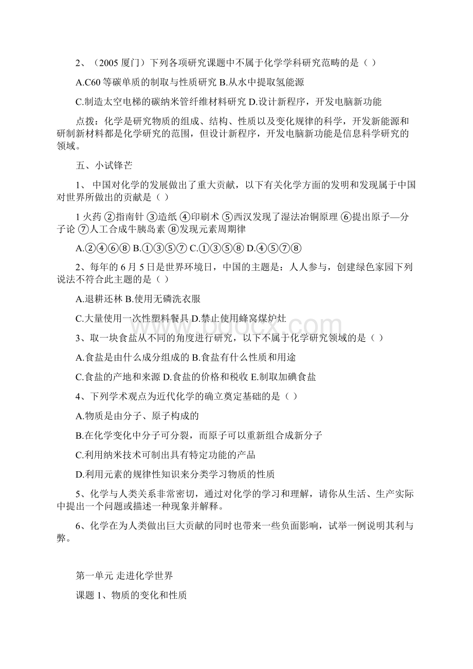 化学上册学案.docx_第2页